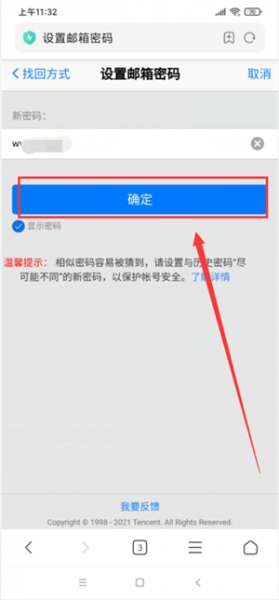 忘记邮箱密码怎么办