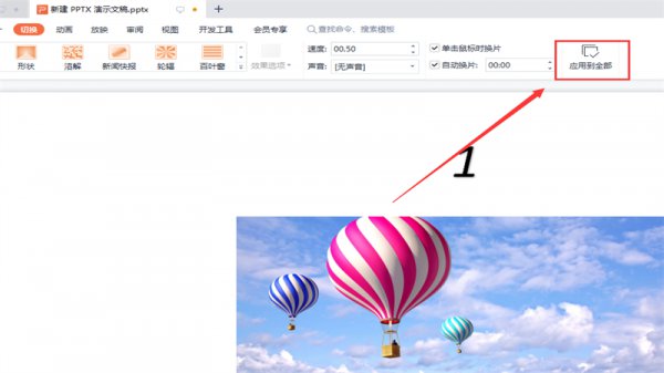 幻灯片全部自动播放怎么设置