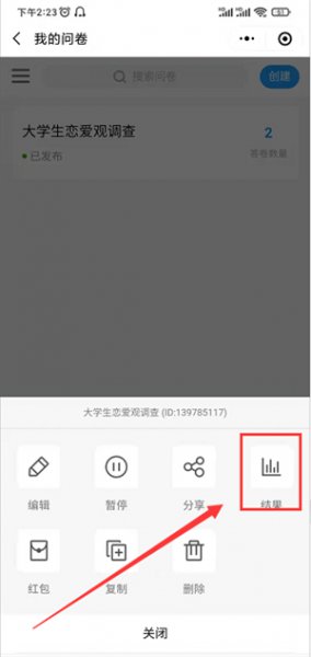 问卷星怎么看是谁填的