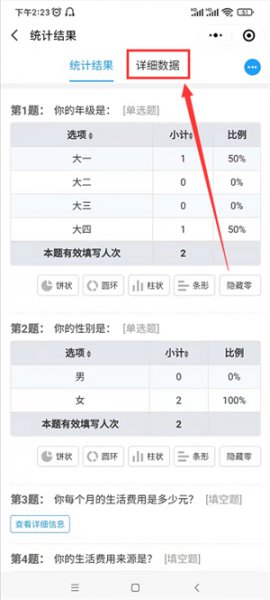 问卷星怎么看是谁填的