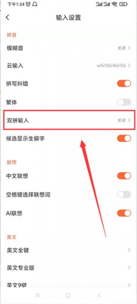 双拼输入法是什么意思
