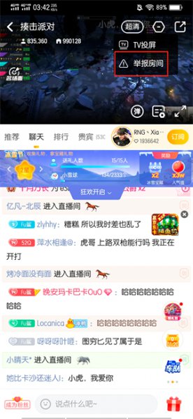 虎牙怎么举报直播内容