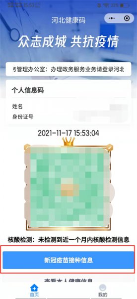 疫苗凭证在哪里查询