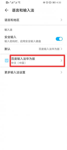 荣耀手机输入法在哪里设置