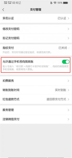 转账到手机号的钱该怎么查收