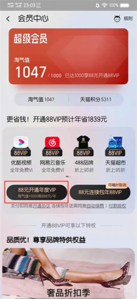 88vip怎么绑定别人的饿了么