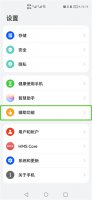 华为一直说话有个绿框怎么办 华为手机出绿框框老说话怎么去掉