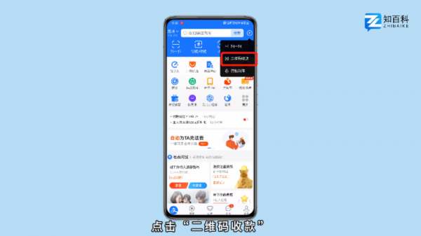 支付宝收钱码在哪里