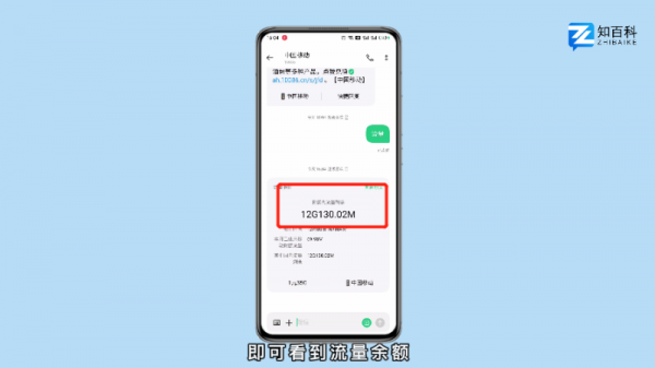 如何查询流量剩余