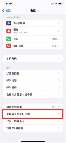 苹果如何拦截网络虚拟号码