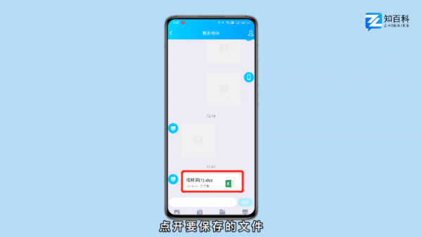 qq文件怎么保存到百度网盘