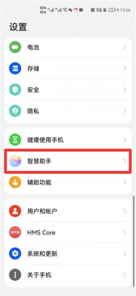 华为取消下滑搜索设置
