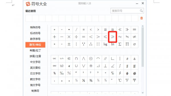 大于等于号怎么打