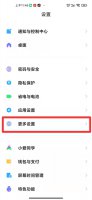 小米10s返回键怎么设置 小米10s返回键怎么设置颜色