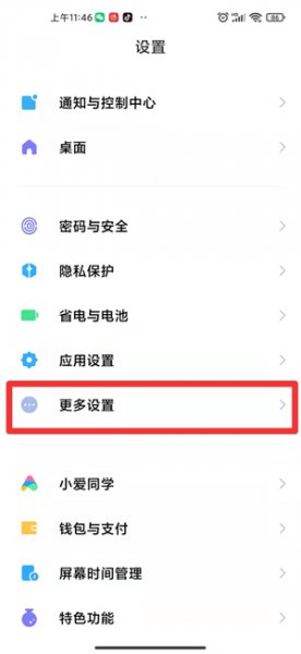 小米10s返回键怎么设置