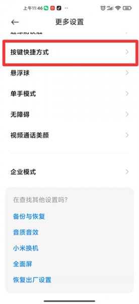 小米10s返回键怎么设置