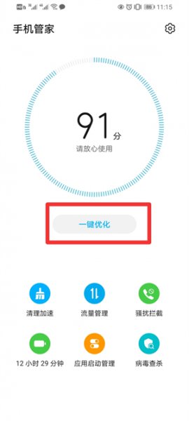 手机存在风险怎么修复