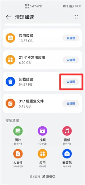安卓如何彻底卸载软件及残留