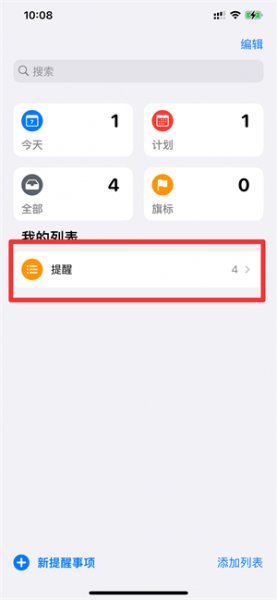 提醒事项删除了怎么恢复
