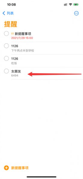 提醒事项删除了怎么恢复