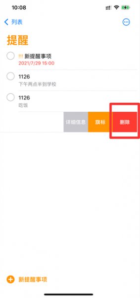 提醒事项删除了怎么恢复