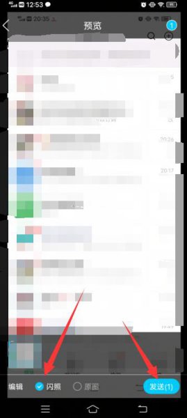 新版qq怎么发闪照