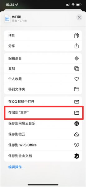 怎么录音变成文件