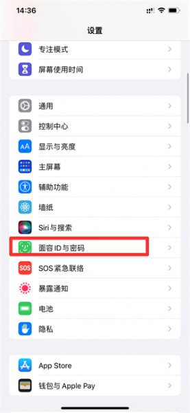 苹果13面容解锁可以设置几个