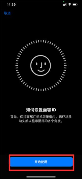 苹果13面容解锁可以设置几个
