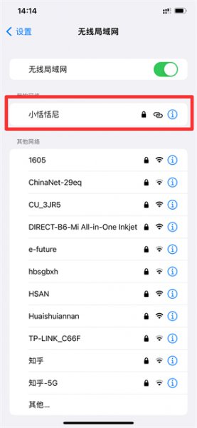 手机怎么连接别人热点