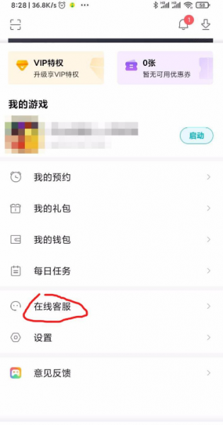 小米游戏中心怎么修改实名认证