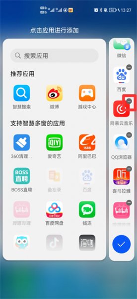华为分屏怎么删除应用