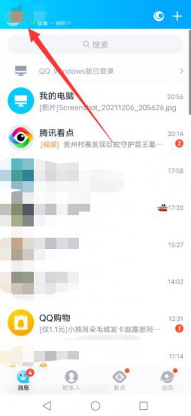 QQ怎么改主界面壁纸