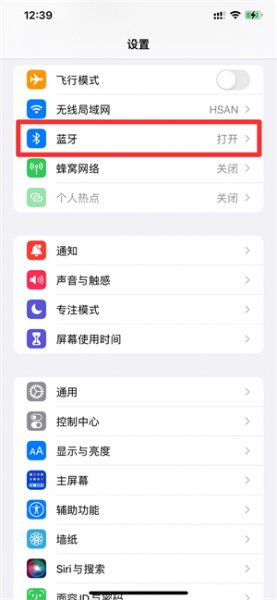 苹果13如何连接蓝牙耳机