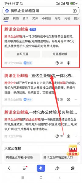 手机如何腾讯企业邮箱网页版登录