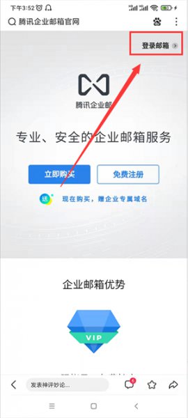 手机如何腾讯企业邮箱网页版登录