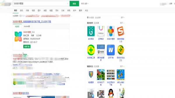 电脑怎么下载软件
