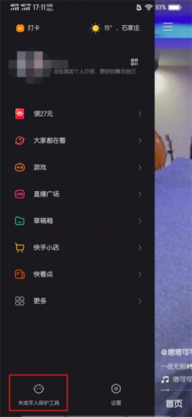 快手青少年模式怎么监护人授权