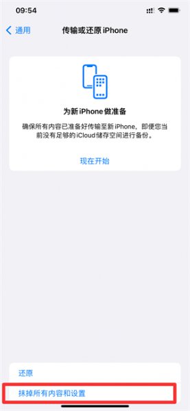 苹果手机怎么初始化