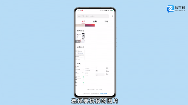 截图怎么拼接在一起