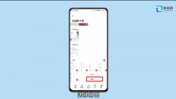 截图怎么拼接在一起