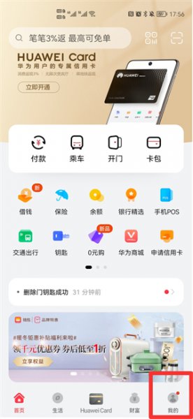 怎么关闭华为钱包