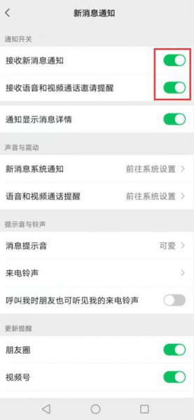 微信视频怎么设置铃声背景