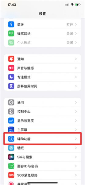 iphone12怎么隐藏底部横条