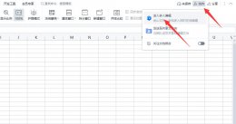 excel怎么多人在线编辑 excel怎么多人在线编辑接龙
