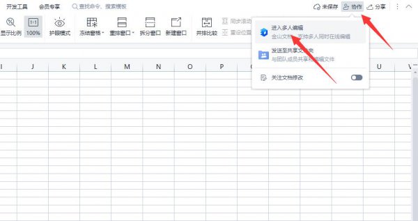 excel怎么多人在线编辑