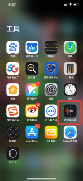 苹果手机有录音功能吗在哪里找