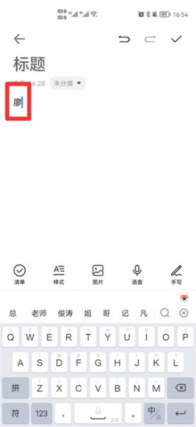 廖五笔打字怎么打