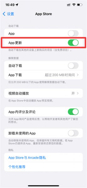 app更新在哪里设置