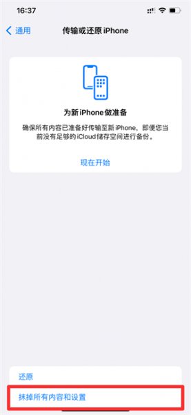 iphone手机怎么恢复出厂设置